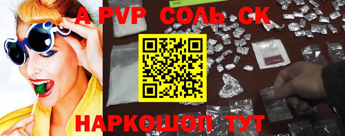Alpha-PVP Соль  Alpha PVP Crystall  Нарткала  Вход с VPN 