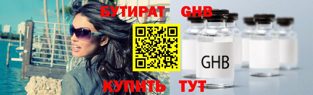 БУТИРАТ оксибутират Нарткала