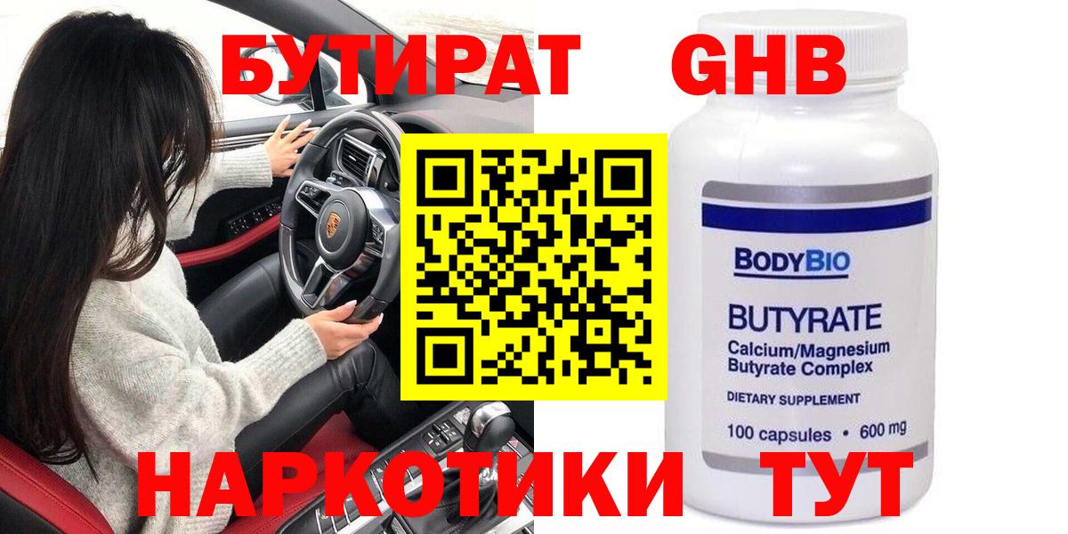 Бутират 99%  Вход с VPN  Нарткала 