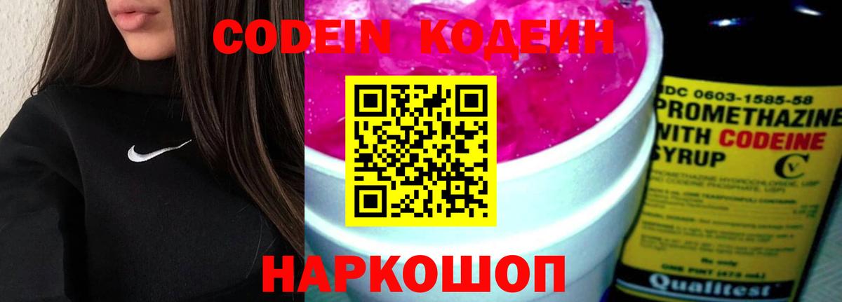 Codein напиток Lean (лин) Нарткала