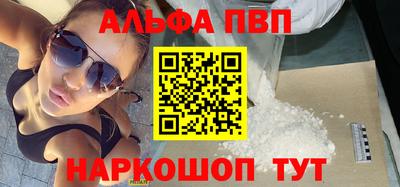 альфа пвп Волжск